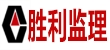山东胜利建设监理股份有限万象城（中国）官方